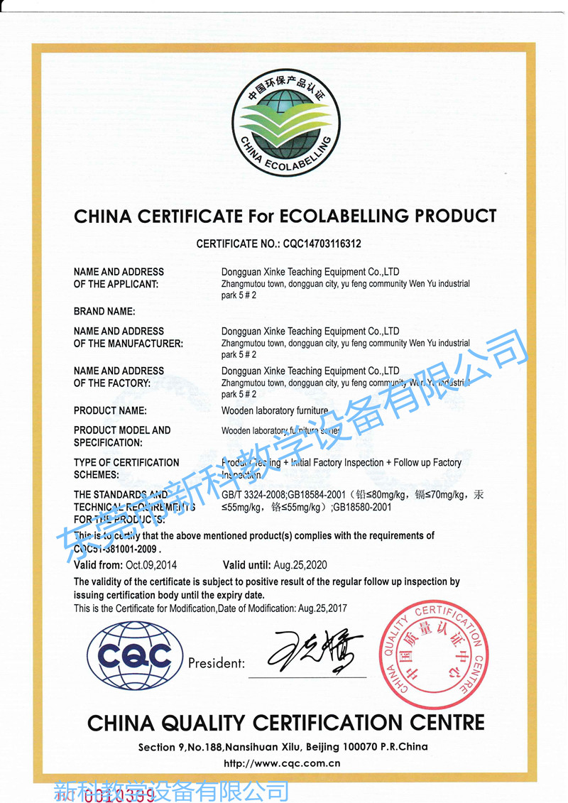 CQC环保产品认证证书-英文