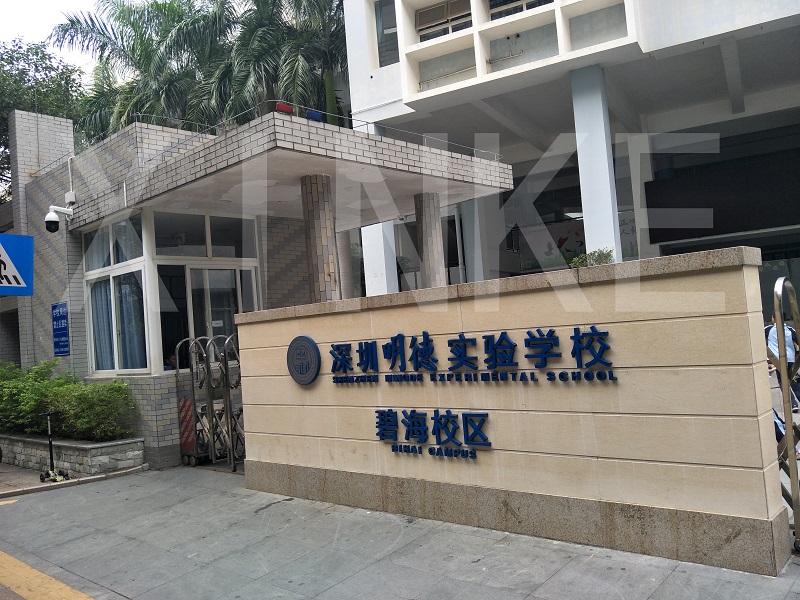 深圳明德实验学校理化生实验室项目成功案例