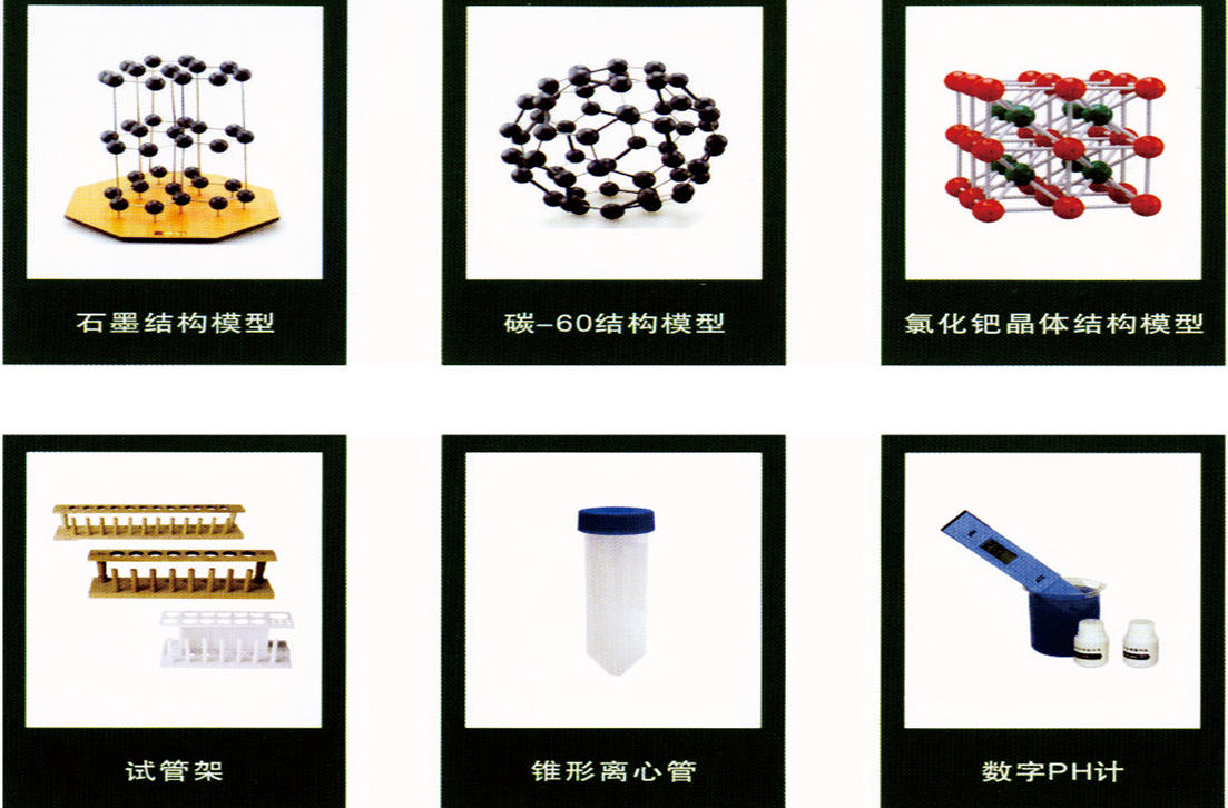 常规教学仪器