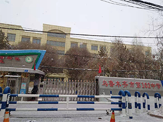 工程案例—新疆乌鲁木齐市第102中学项目
