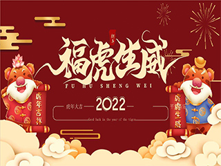 新科教育装备2022年春节放假通知