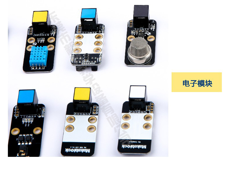  创客实验室电子模块